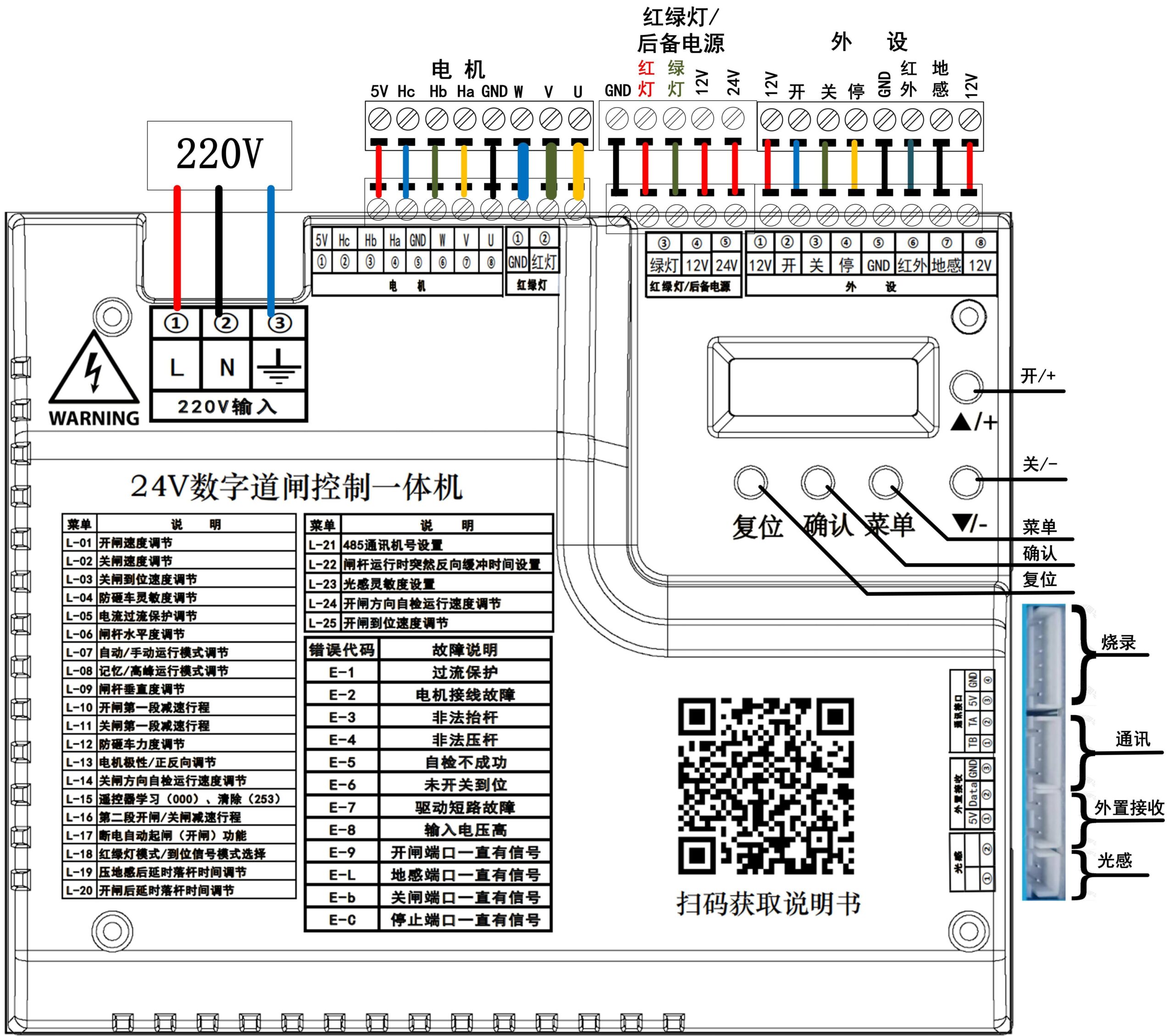 Huiyang 24V integrated boom barrier control board wiring and interface diagram