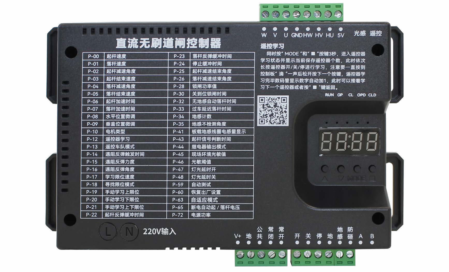 Zhimeitong DC brushless boom barrier control board
